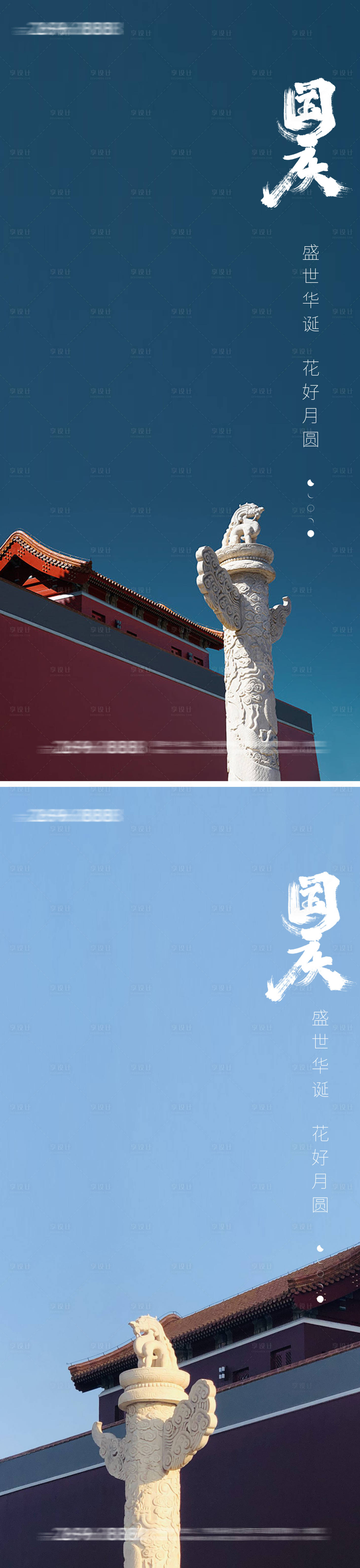 源文件下载【国庆节海报】编号：15130019325989662