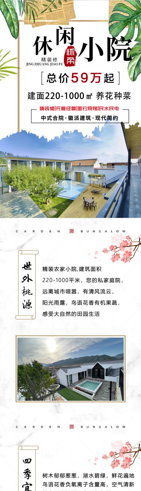 源文件下载【徽派北京合院长图】编号：85520019369196545