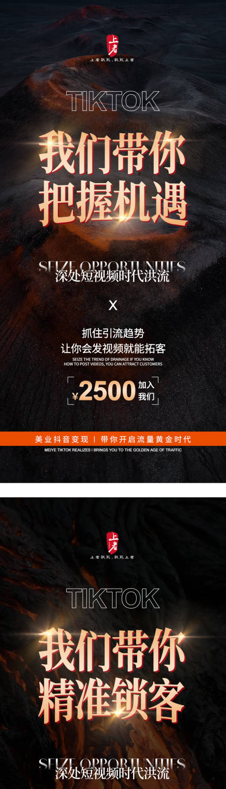 源文件下载【抖音引流招商黑金系列海报】编号：37330019131983280