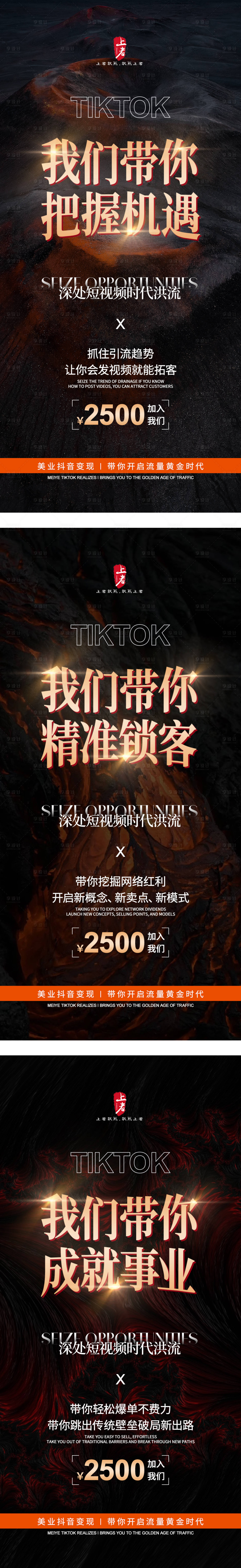 源文件下載【享設(shè)計】搜索編號：37330019131983280【抖音引流招商黑金系列海報】