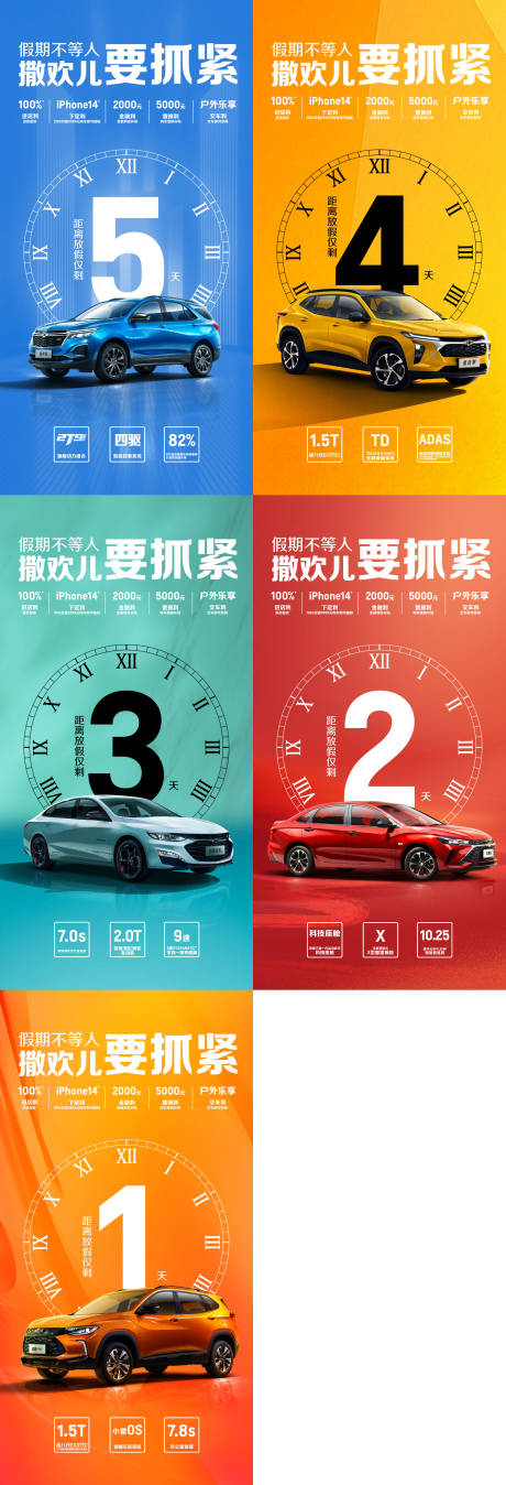 源文件下载【汽车倒计时海报】编号：29610019332474323