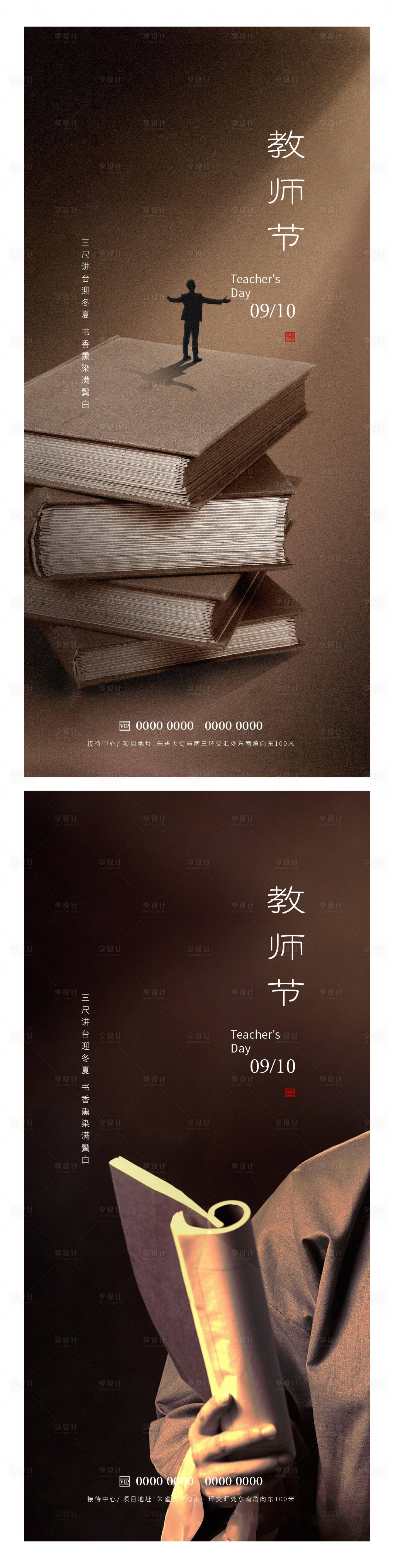 源文件下载【享设计】搜索编号：79620019215272370【教师节节日移动端海报】