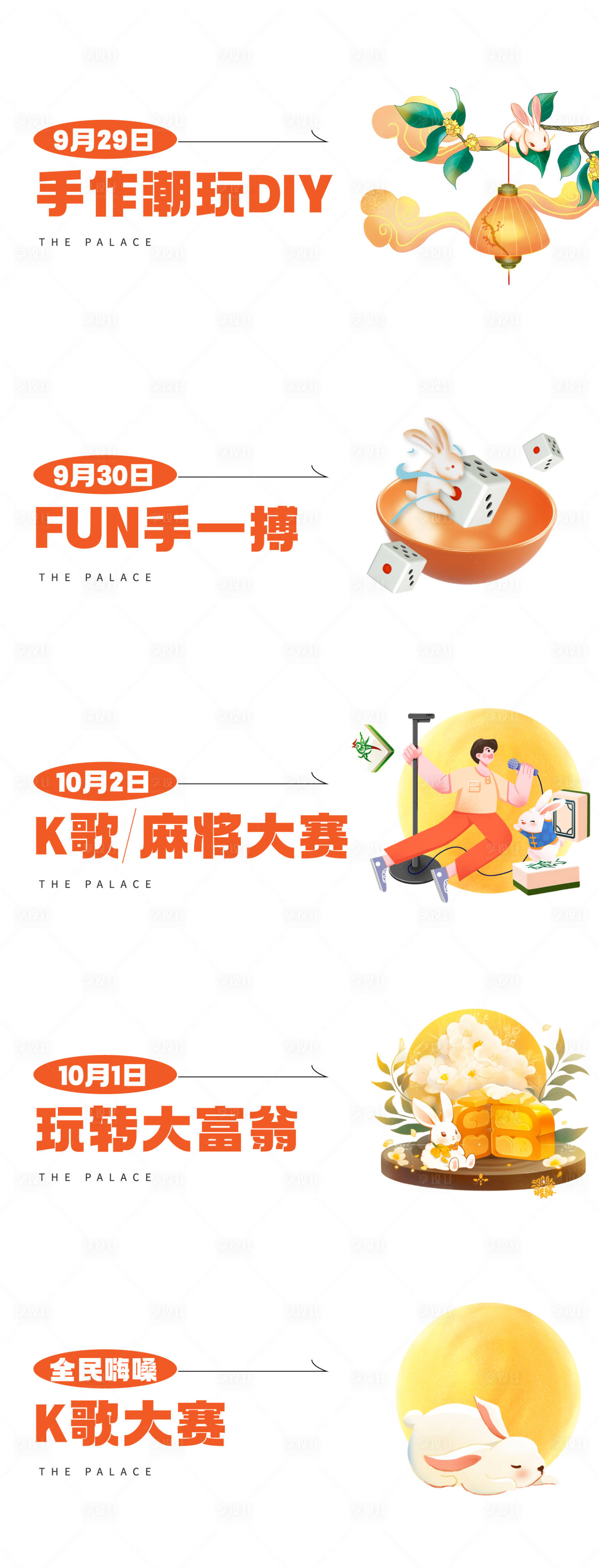 源文件下載【享設計】搜索編號：98520019575177795【中秋活動長圖小標題】