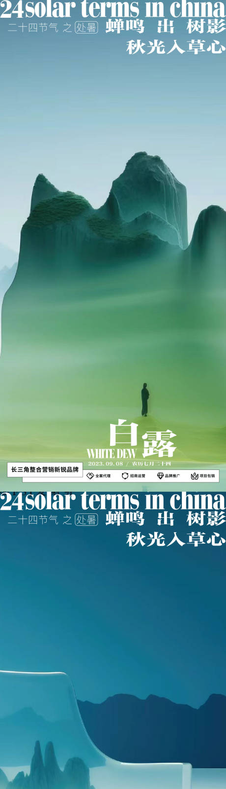 源文件下载【享设计】搜索编号：29380019134061291【ai中式美图白露海报】