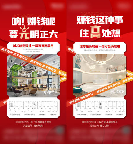 源文件下载【商业商铺海报】编号：35580019591723556