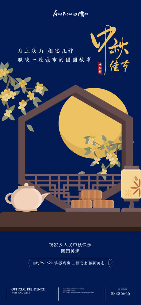 源文件下载【中秋节海报】编号：35120019552643725