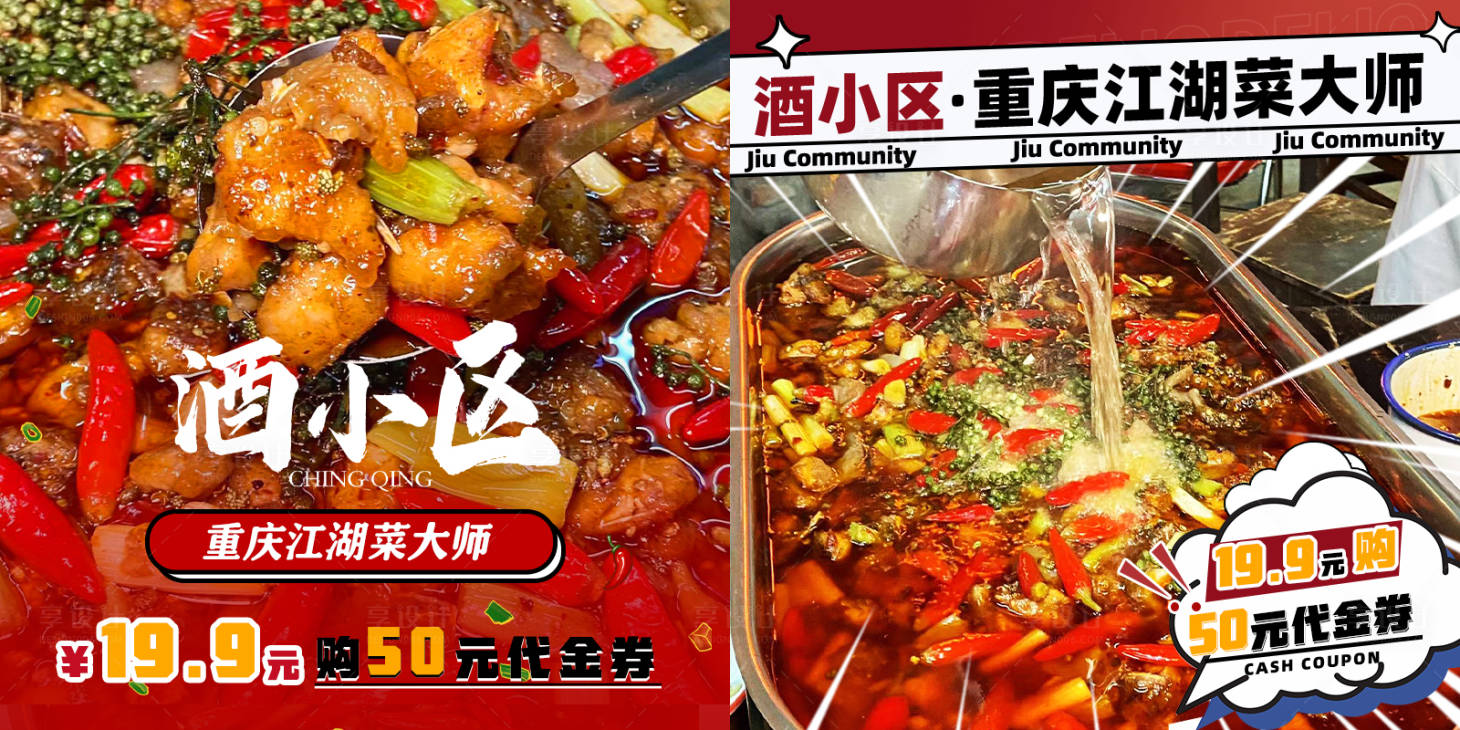 源文件下载【江湖菜火锅】编号：99670019332652728