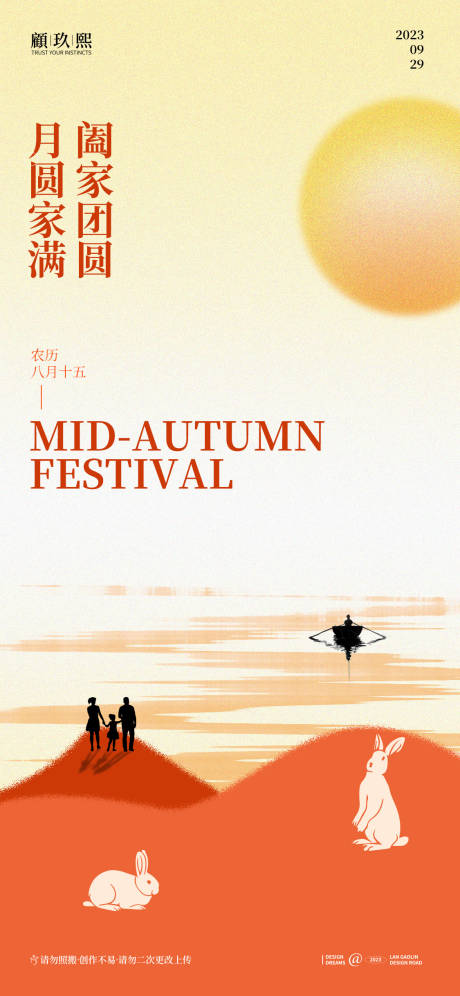 源文件下载【中秋节海报】编号：66220019116828068