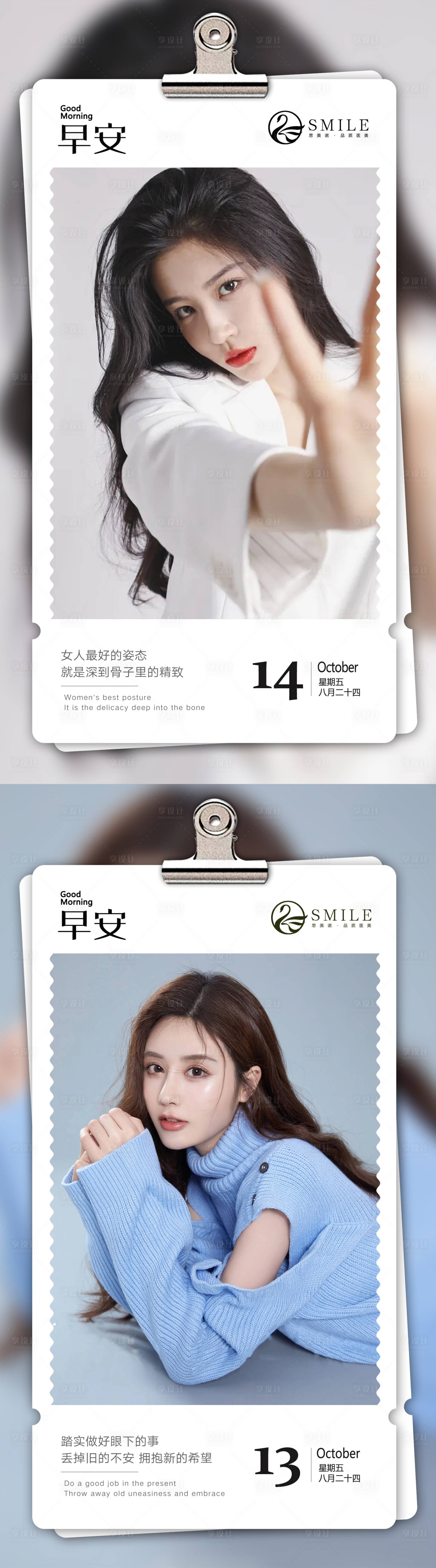 源文件下载【享设计】搜索编号：76560019494621695【医美早安图】