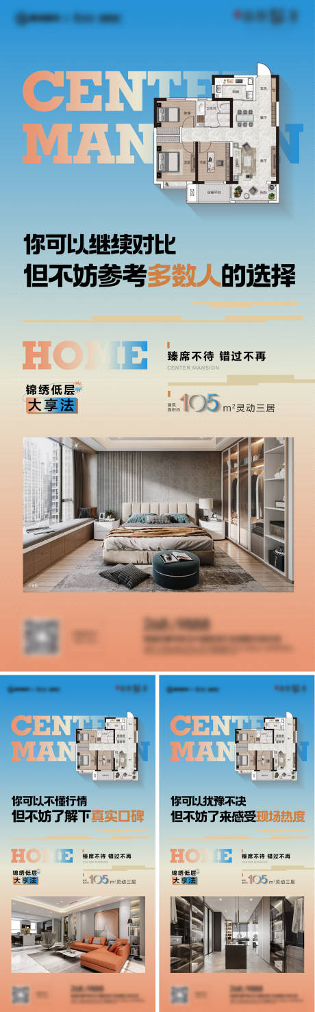 源文件下载【户型价值点系列海报】编号：71700019249733248