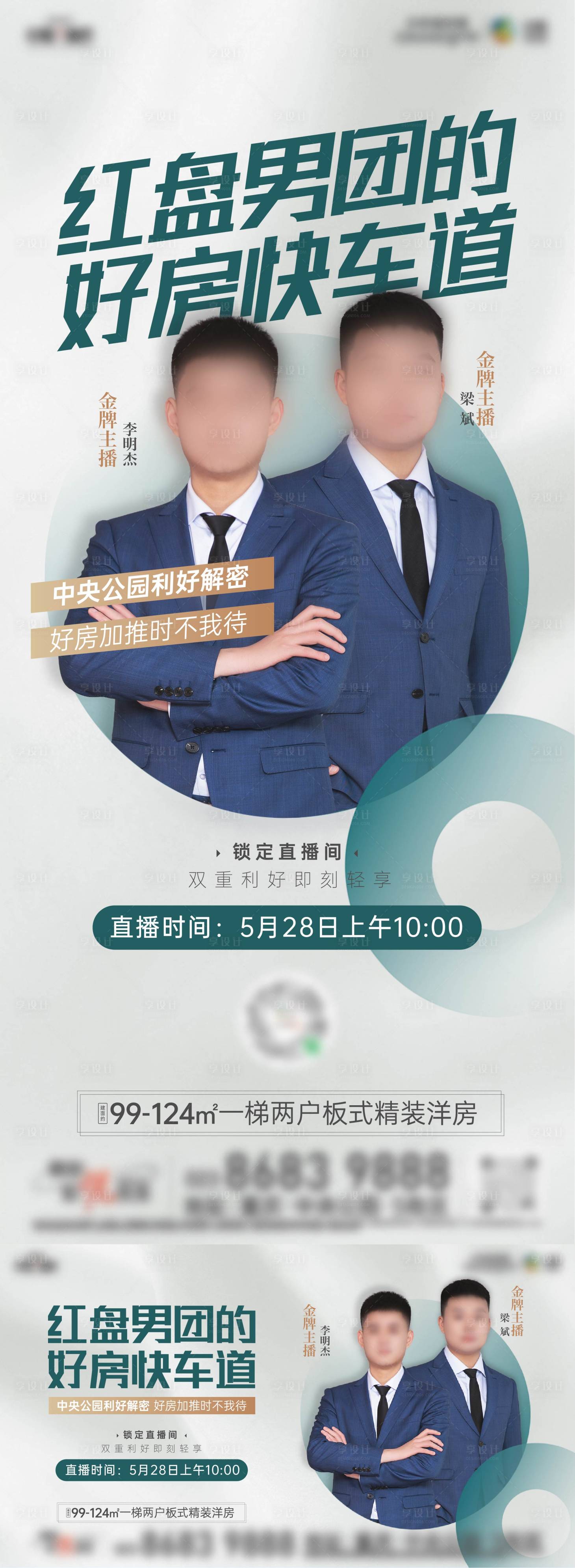 源文件下載【享設計】搜索編號：50550019146209807【地產直播海報】