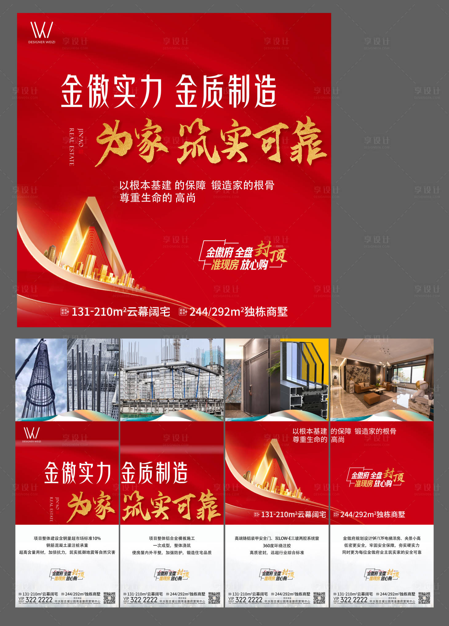 源文件下载【房地产红金品质精工六宫格长图海报】编号：94230019286809646