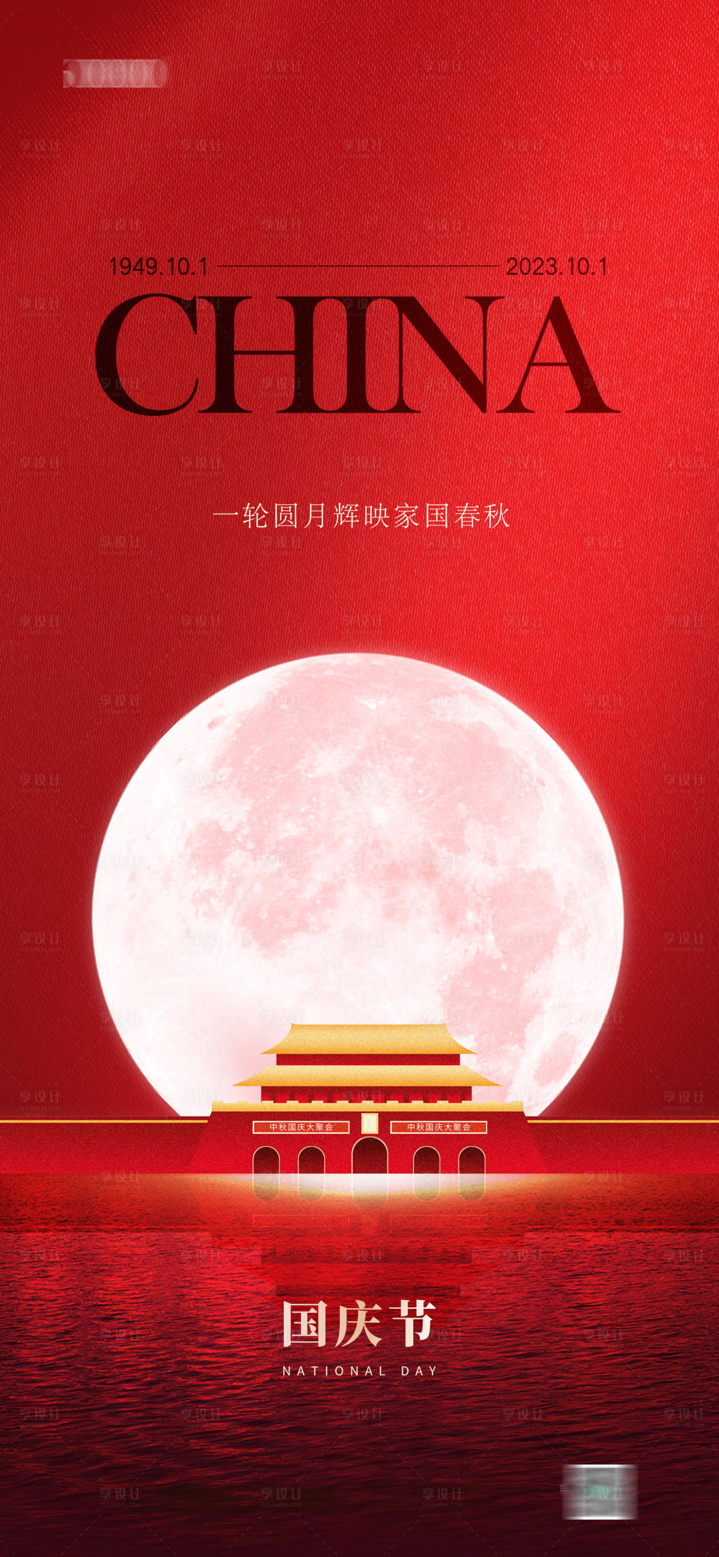 源文件下載【國慶節(jié)海報】編號：11140019165707205