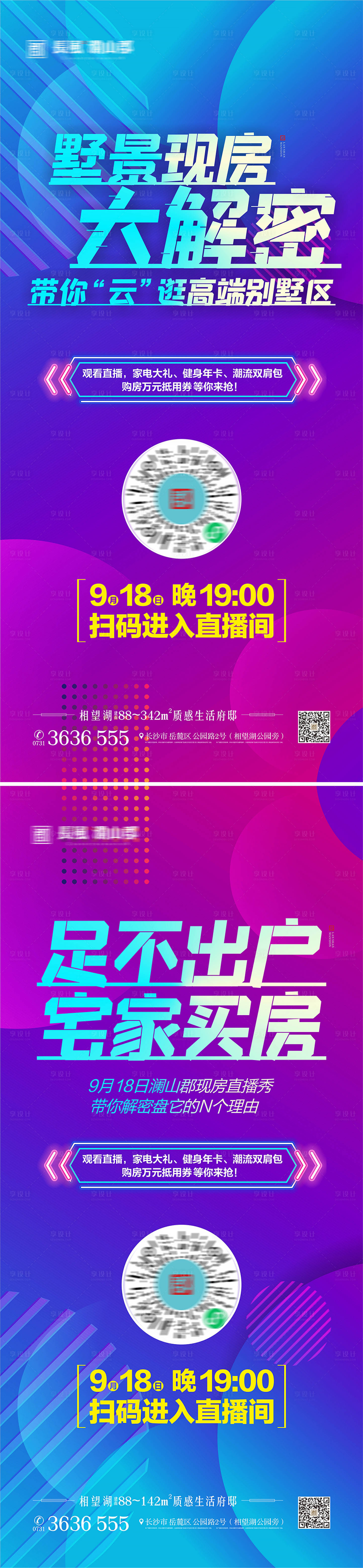 源文件下载【享设计】搜索编号：68350019187989275【房地产线上直播海报】