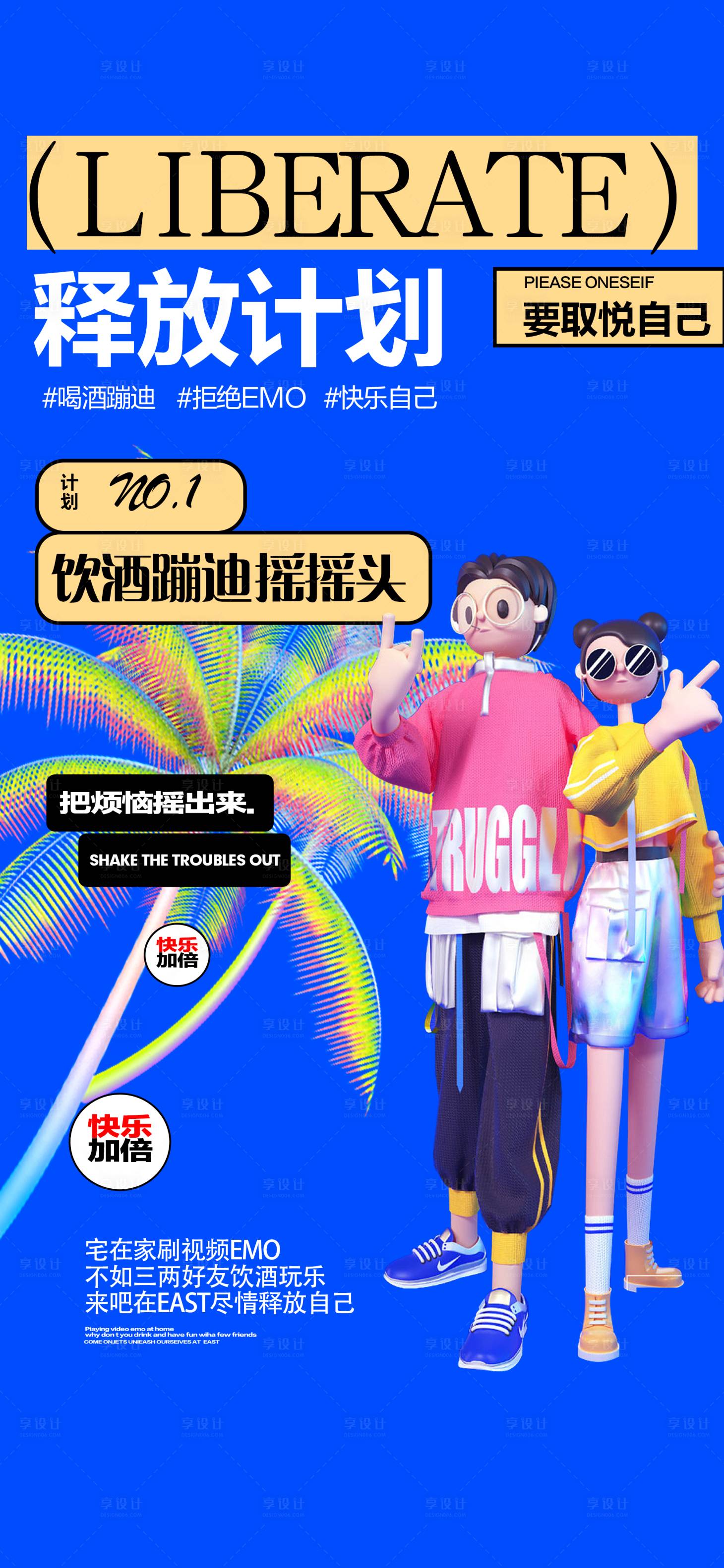 源文件下載【享設計】搜索編號：81780019469472483【酒吧宣傳海報】