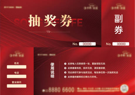 源文件下载【地产红色抽奖券】编号：46750019463372137