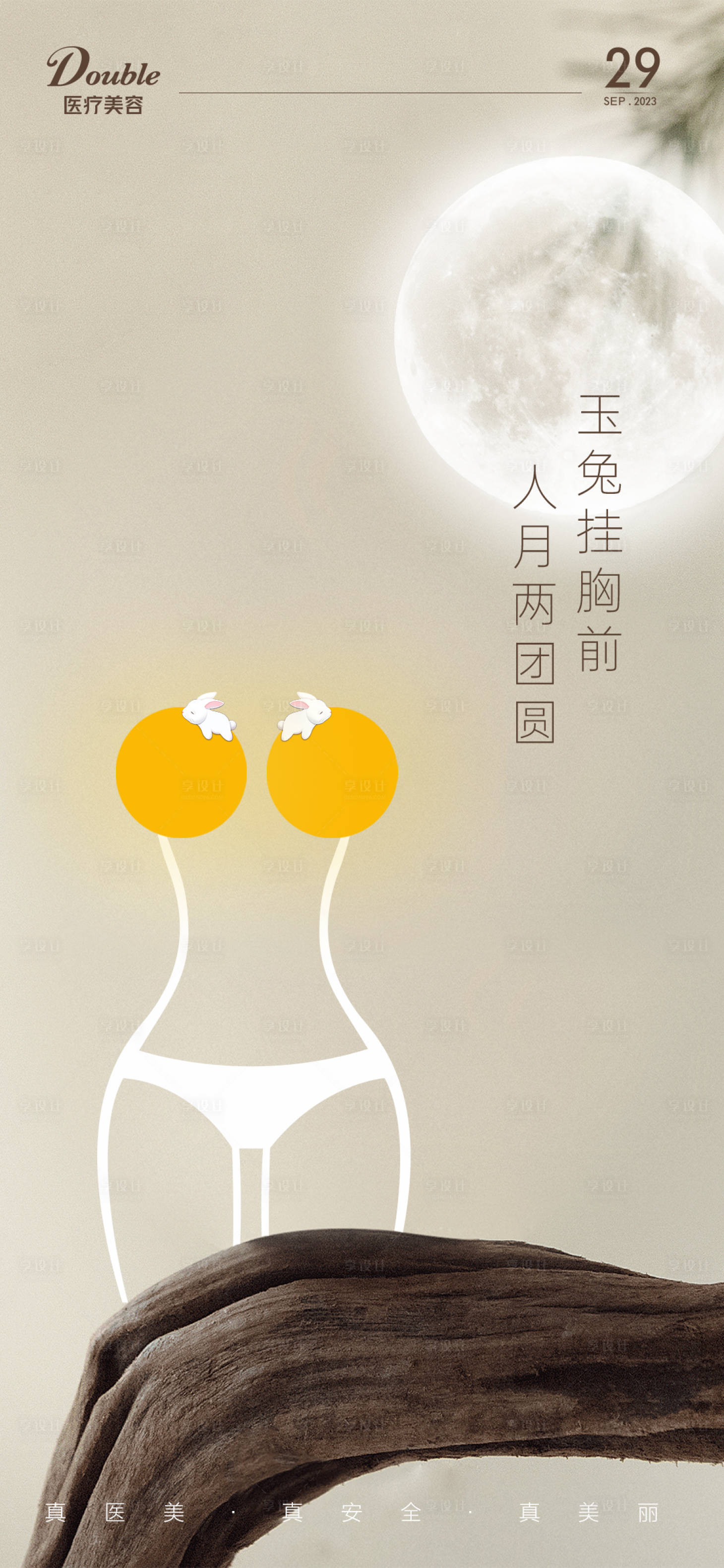 源文件下载【中秋节海报】编号：81520019366735905