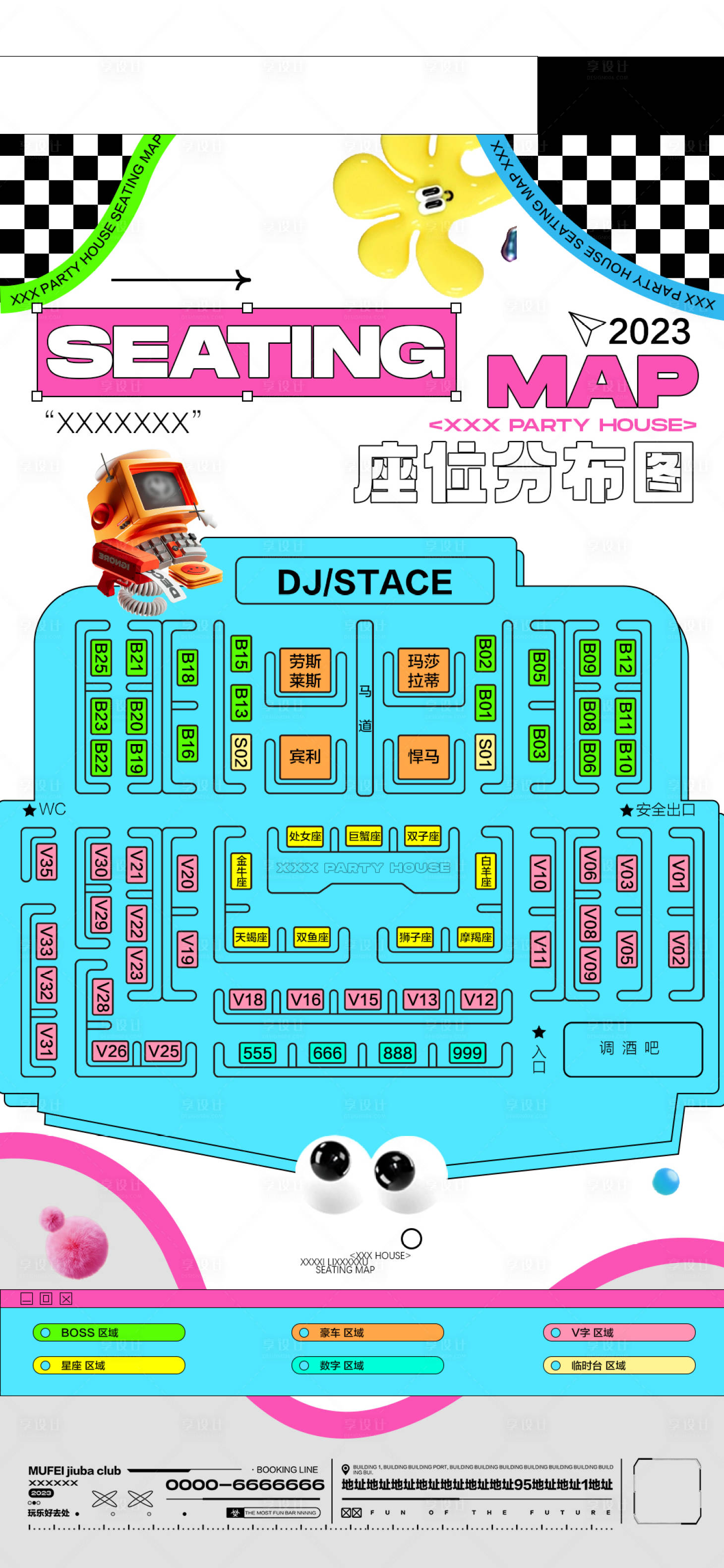 源文件下载【享设计】搜索编号：88760019323634900【酒吧平面位置海报】