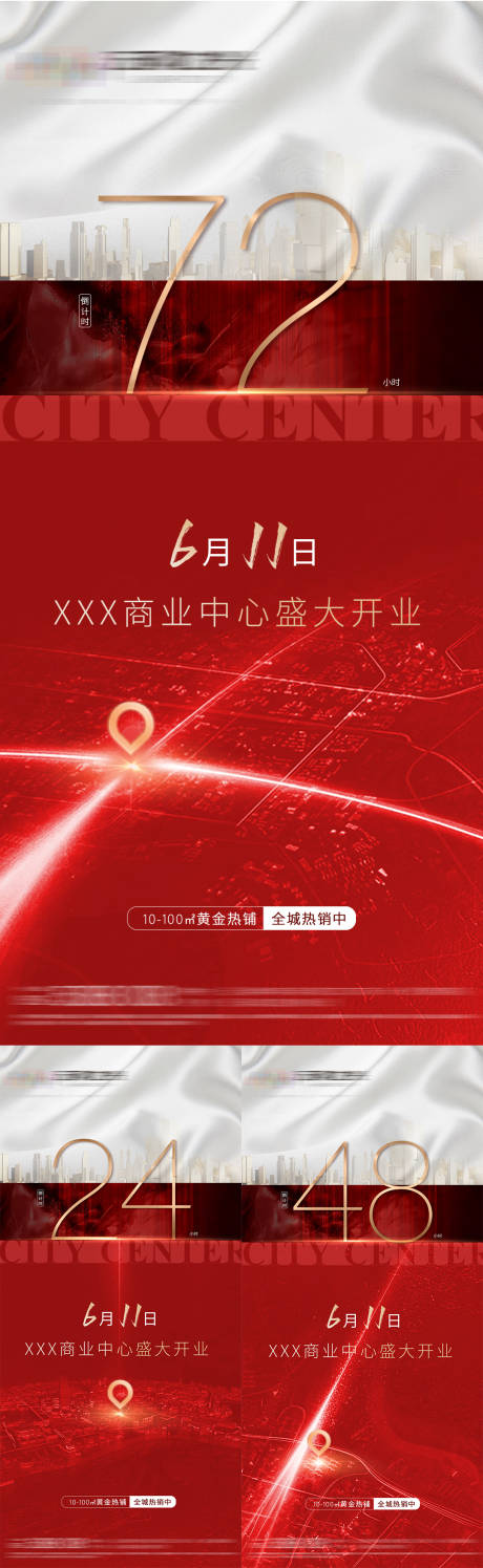 源文件下载【商业开业倒计时海报】编号：20230919141707720