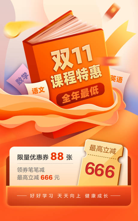 源文件下载【课程攻略促销活动海报】编号：60140019399257492