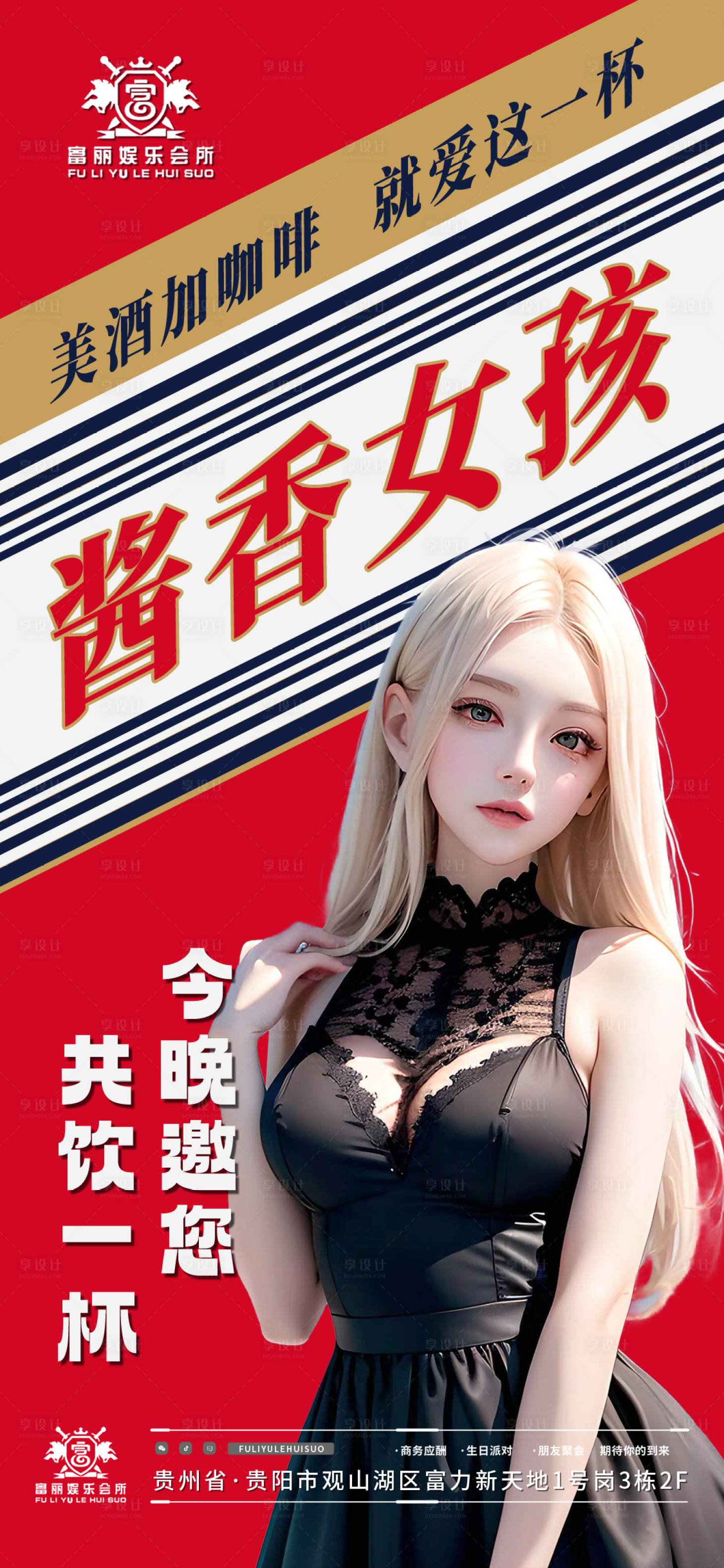 源文件下载【享设计】搜索编号：76010019206138401【酒馆海报】