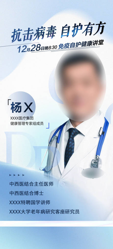 源文件下载【大健康专家直播海报】编号：77590019188476606