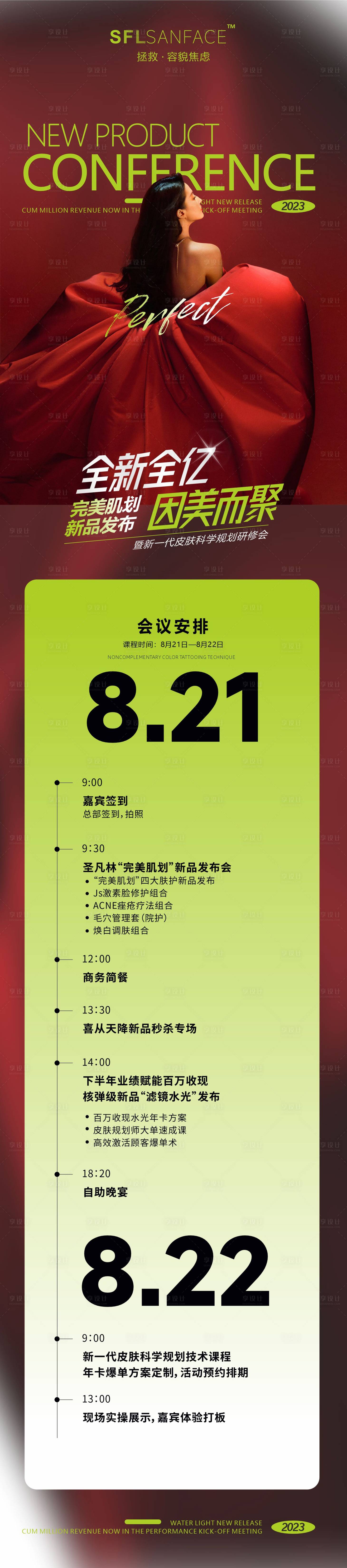 源文件下载【享设计】搜索编号：85450019210331347【美业活动长图】
