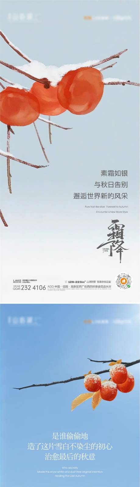 源文件下載【享設(shè)計】搜索編號：56400019559367805【霜降插畫海報】