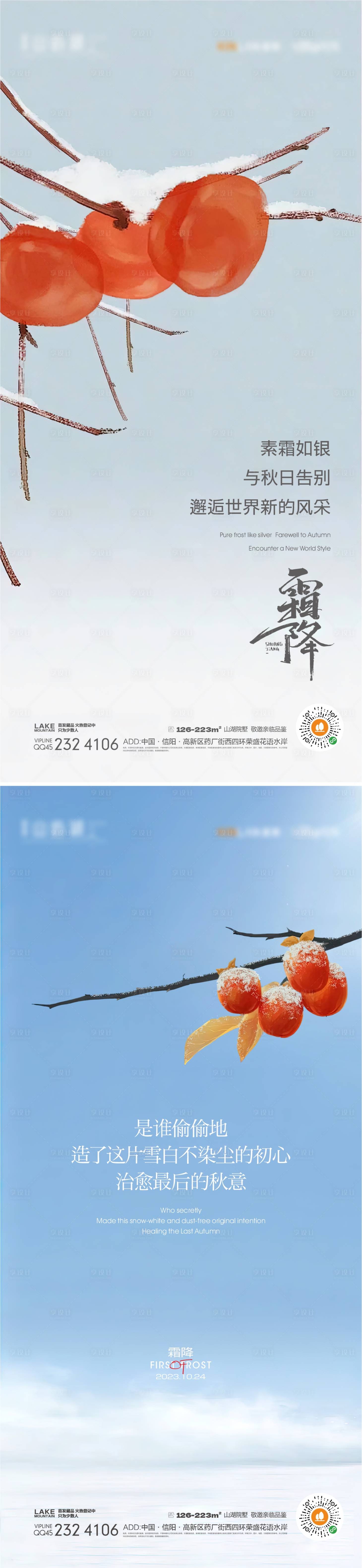 源文件下載【享設計】搜索編號：56400019559367805【霜降插畫海報】