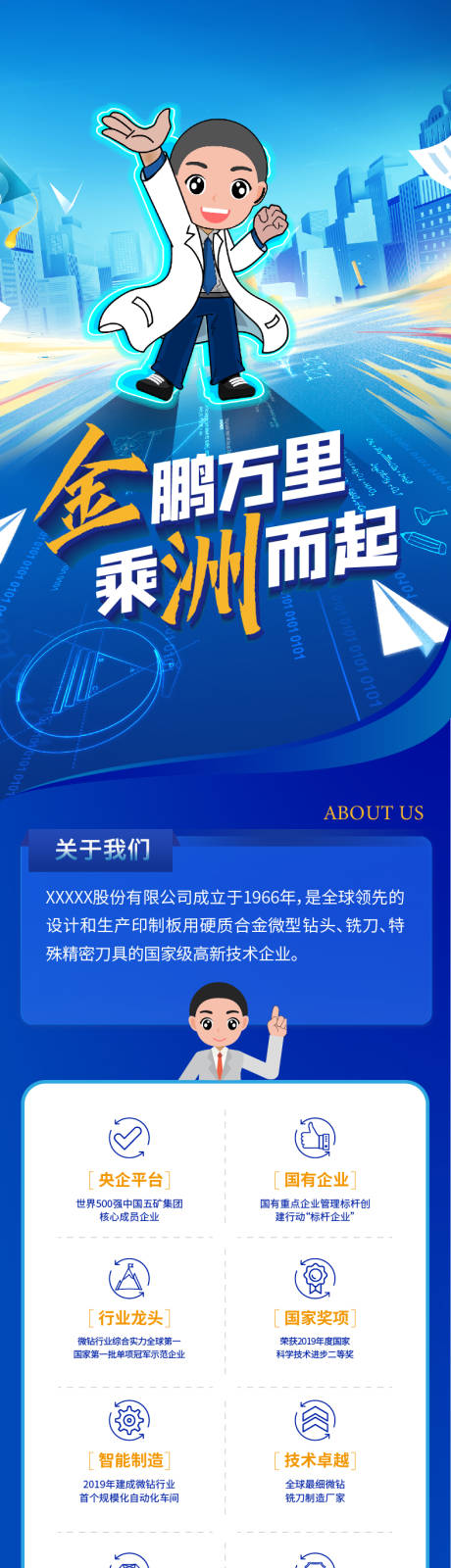 源文件下载【科技类招聘长图】编号：20230909182537212