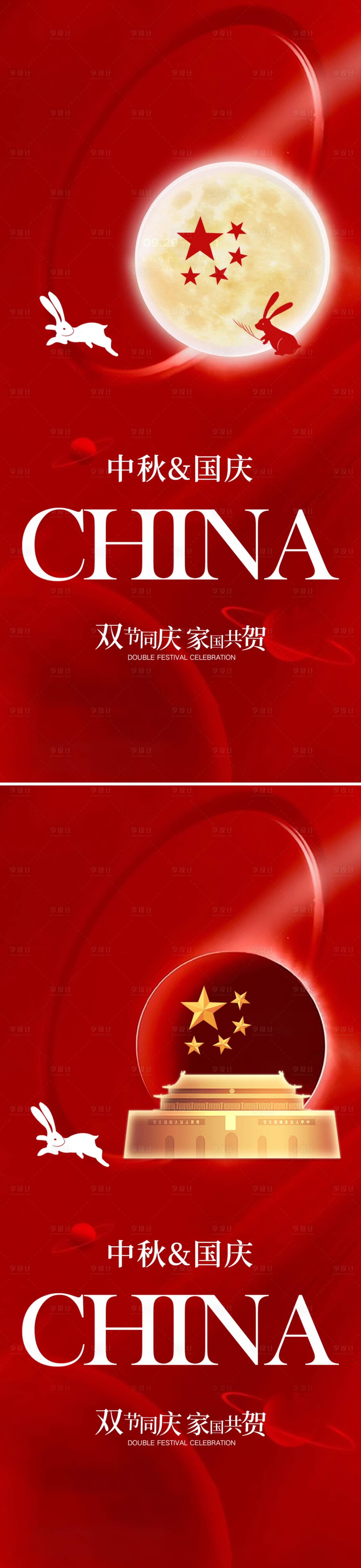 源文件下載【享設計】搜索編號：37650019525714273【國慶中秋雙節(jié)同慶】