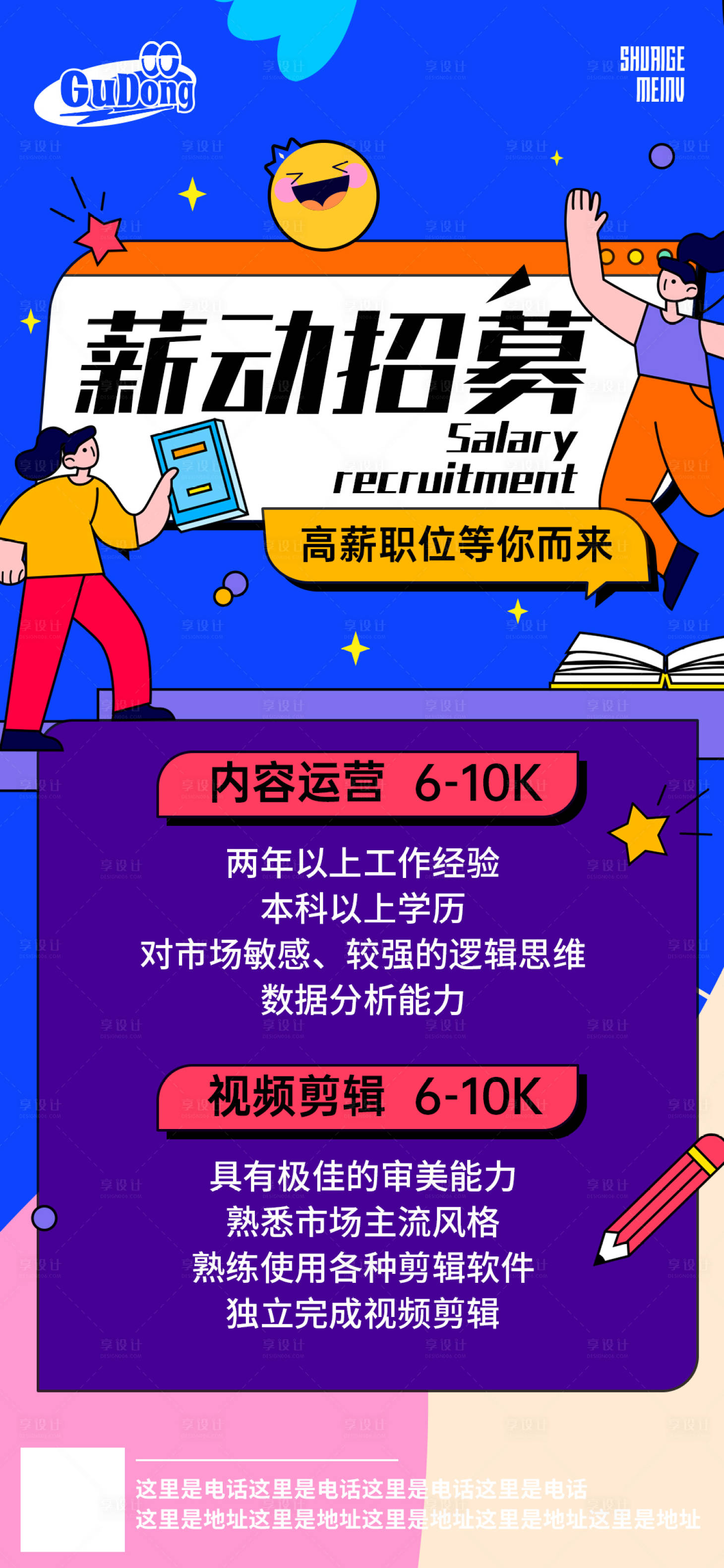 源文件下載【招聘海報】編號：62430019597066274