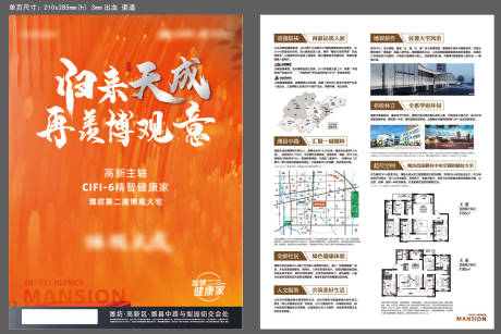 源文件下载【地产DM单页】编号：47460019342044187