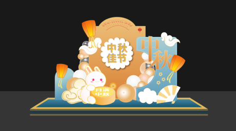 源文件下载【中秋美陈】编号：58830019383524810