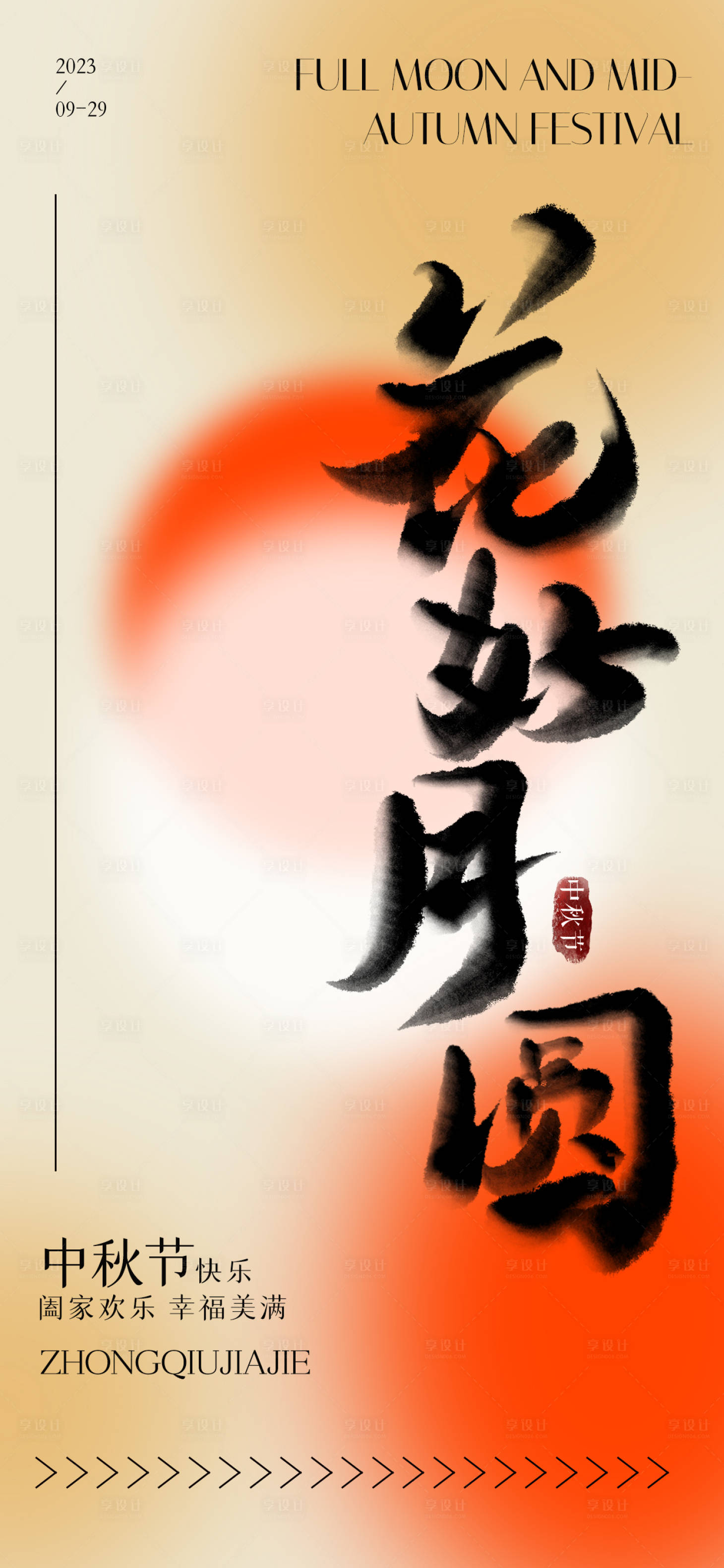 源文件下載【享設計】搜索編號：27540019223105617【中秋節海報】