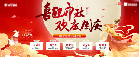 源文件下载【中秋国庆活动海报】编号：89350019499158132