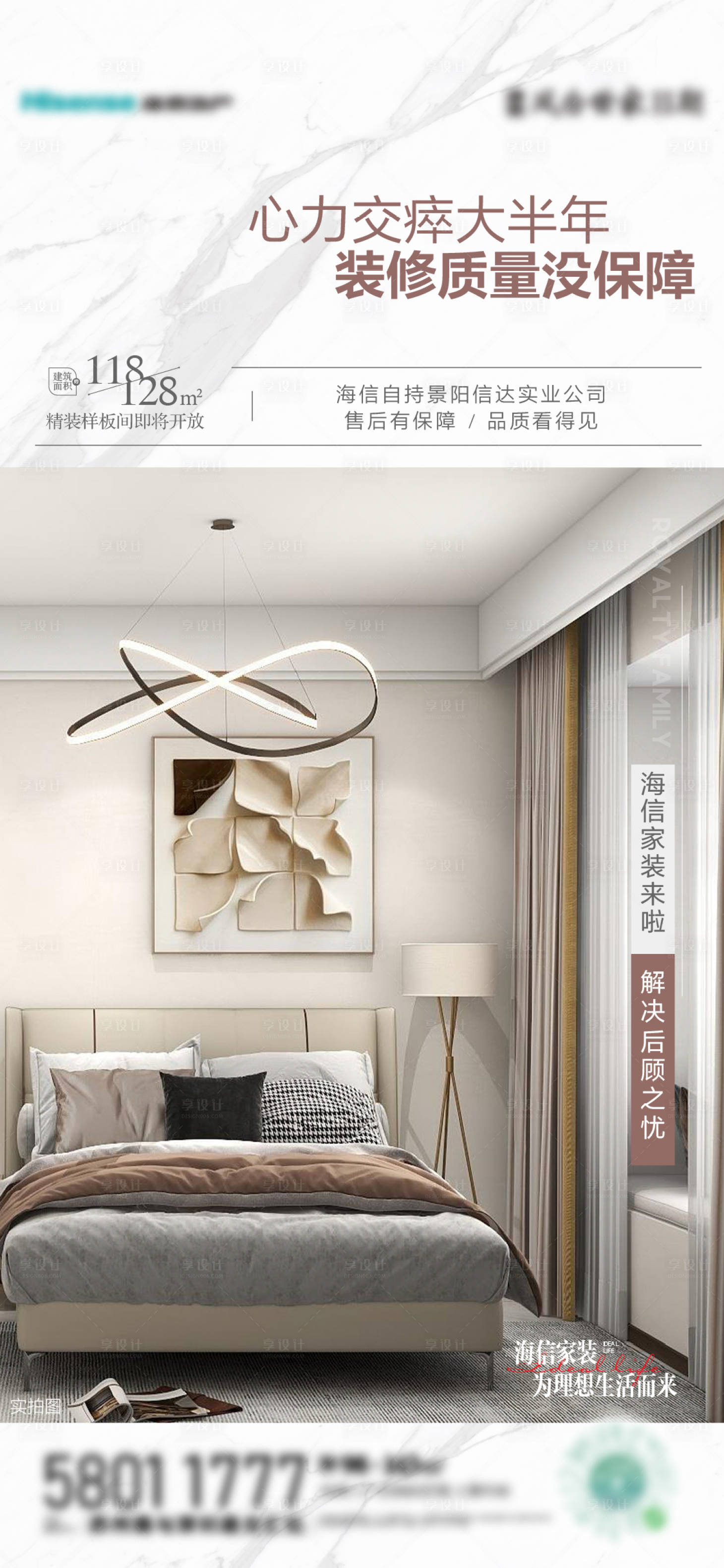 源文件下载【享设计】搜索编号：92170019147677808【地产精装装修简约海报】