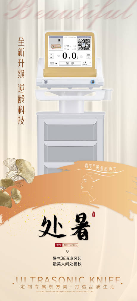 源文件下載【處暑海報】編號：17090019136046090