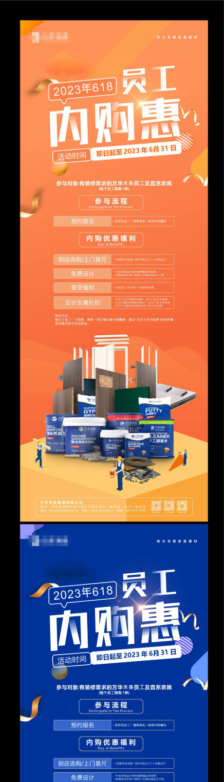 源文件下载【员工内购会活动海报】编号：21450019291119271