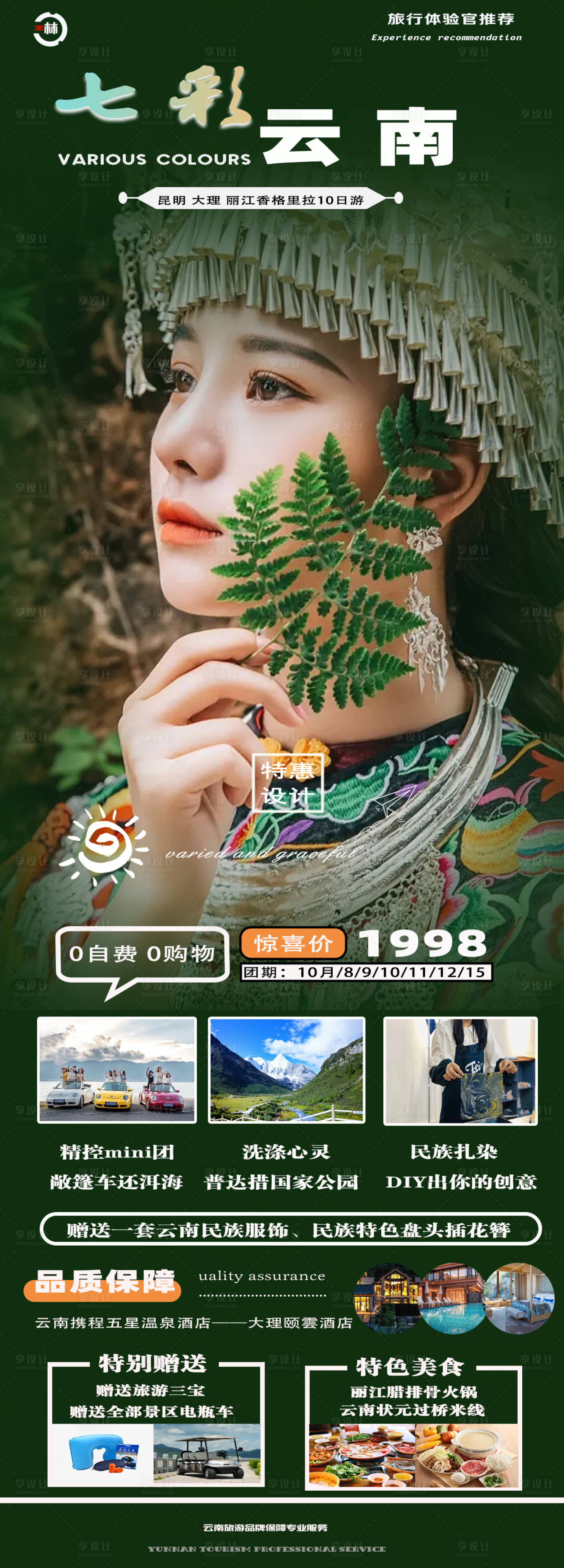源文件下载【云南旅游】编号：32140019500279473