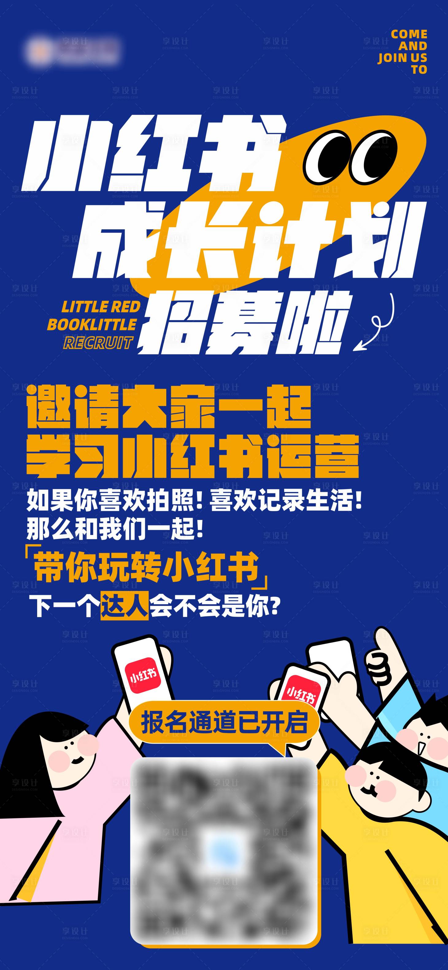 源文件下載【享設計】搜索編號：80490019219502293【招募海報】