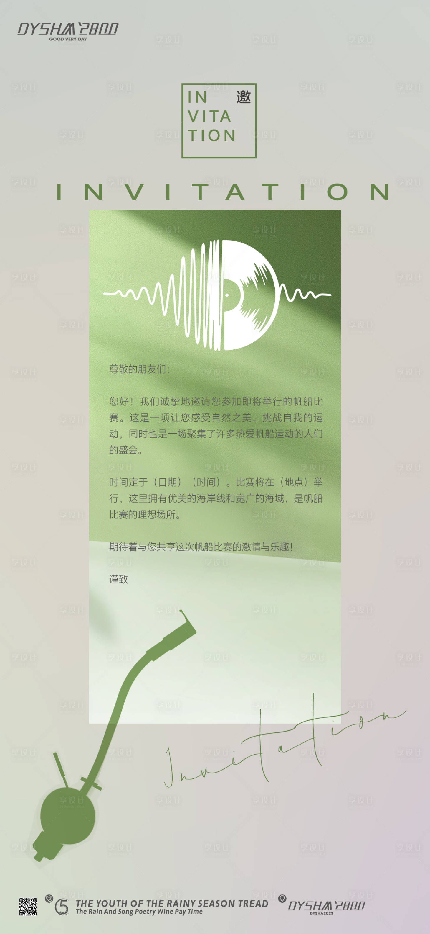 源文件下載【享設(shè)計(jì)】搜索編號(hào)：61030019236279491【地產(chǎn)邀請(qǐng)函海報(bào)】
