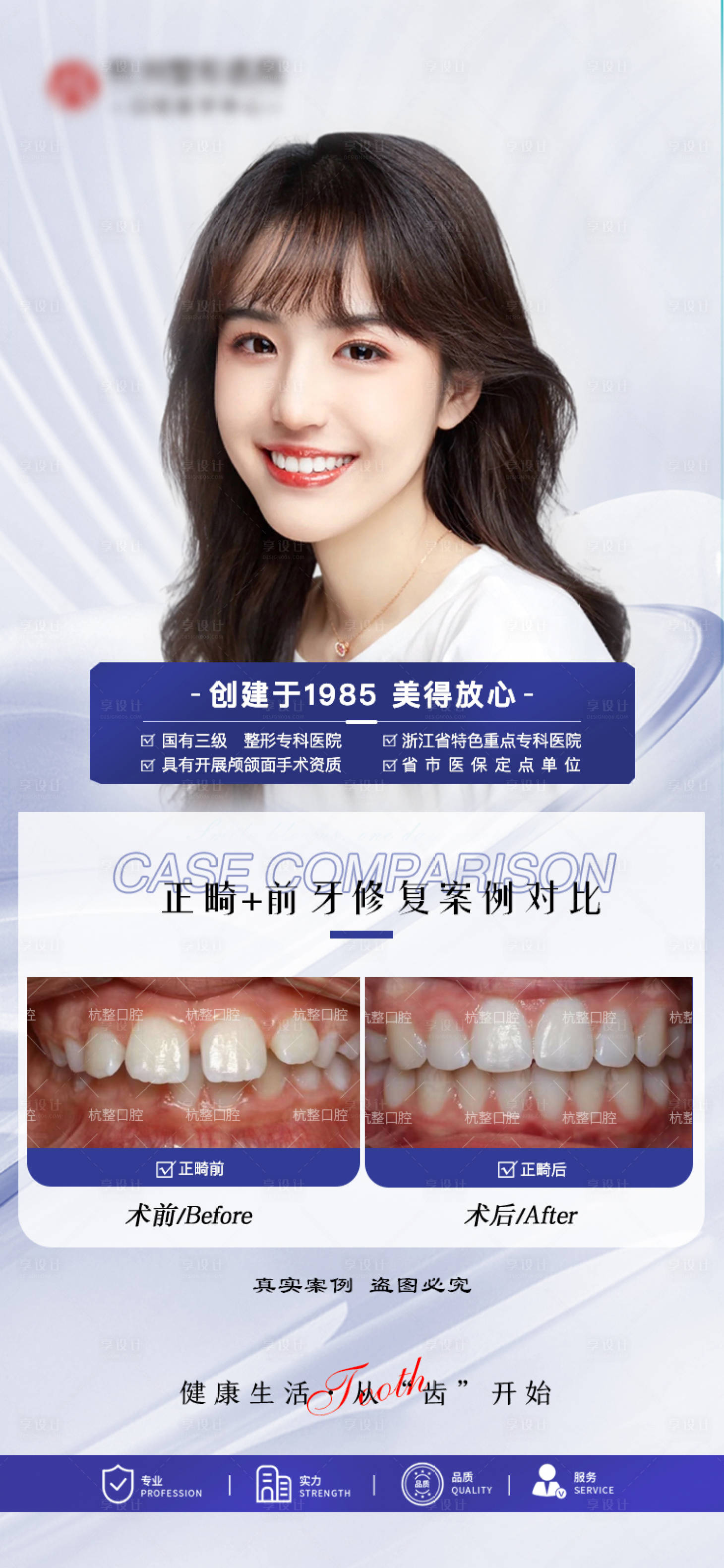 源文件下载【牙科海报】编号：65210019379204858