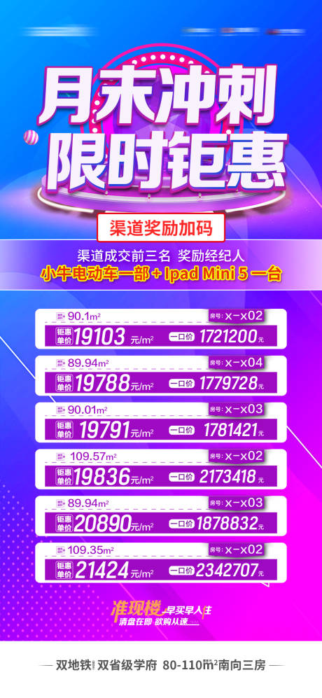 源文件下載【月末一口價海報】編號：69240019298064920