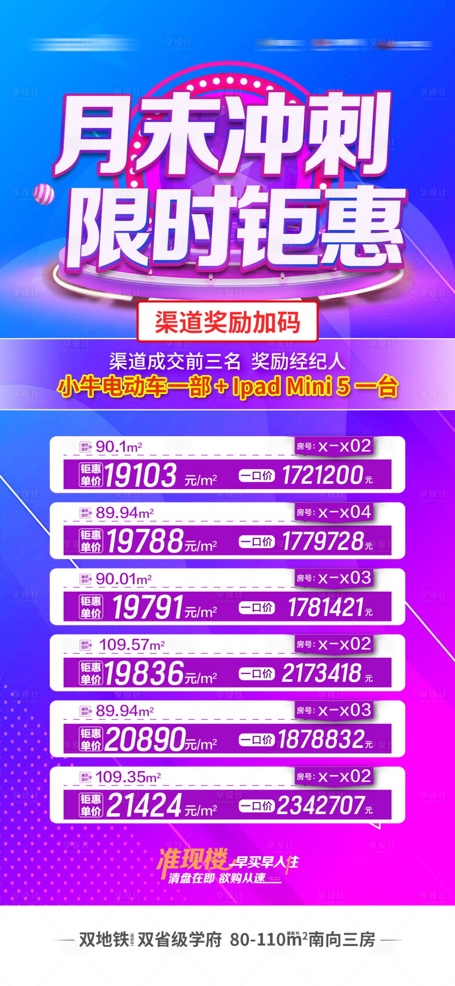 源文件下载【月末一口价海报】编号：69240019298064920