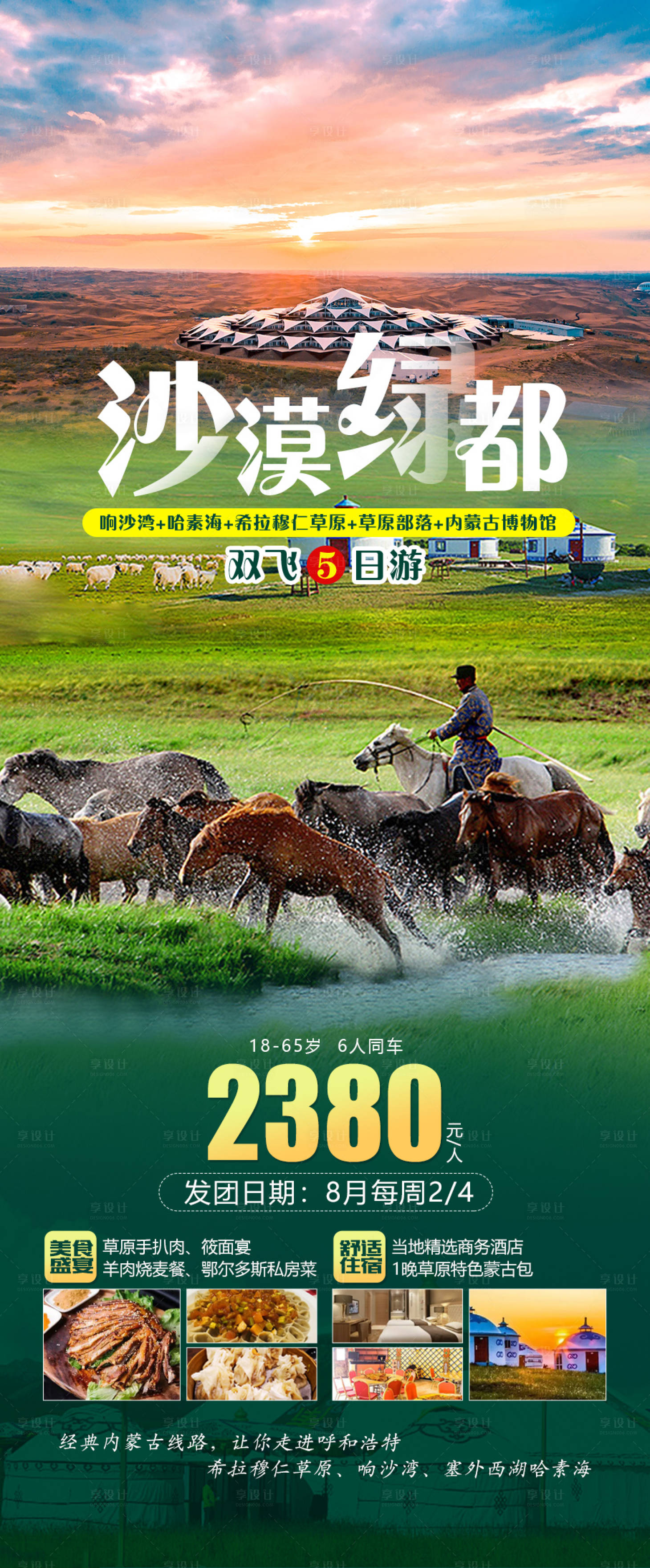 源文件下載【享設計】搜索編號：74030019466127178【沙漠綠都】