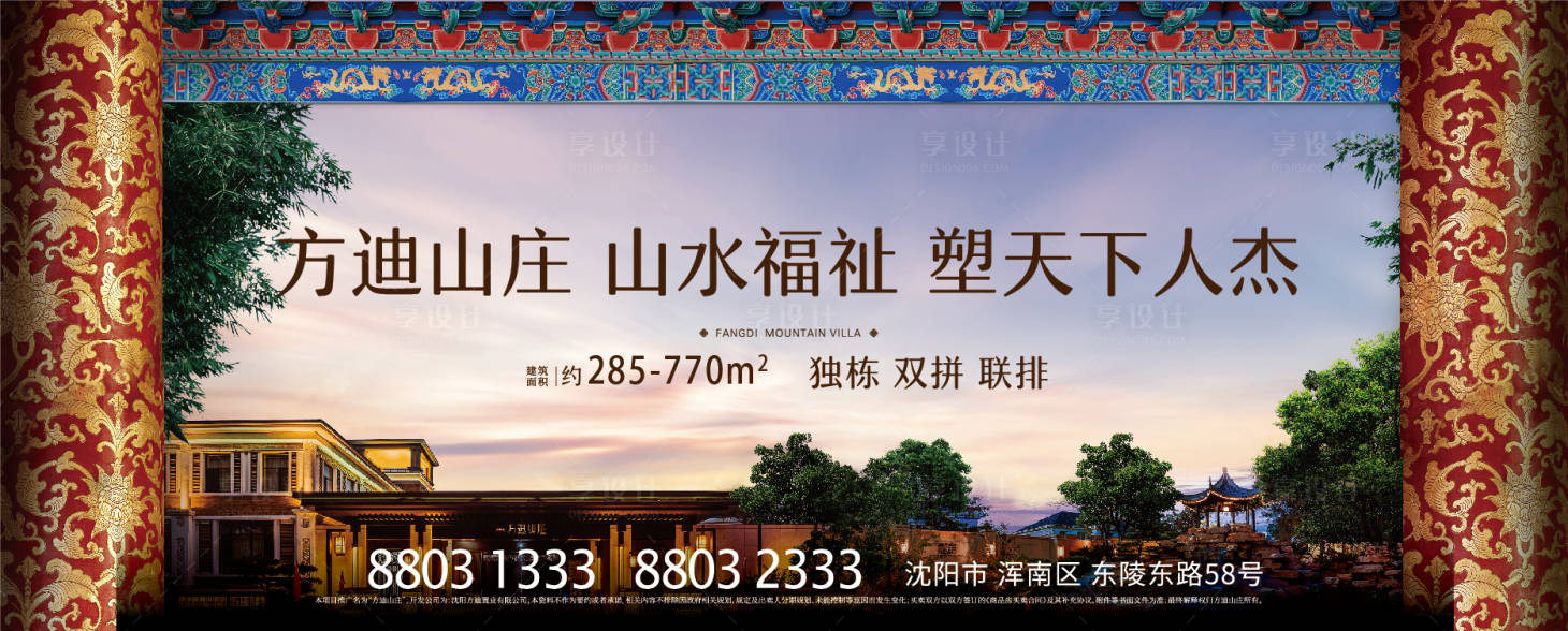 源文件下载【享设计】搜索编号：40130019273075019【别墅中式海报】