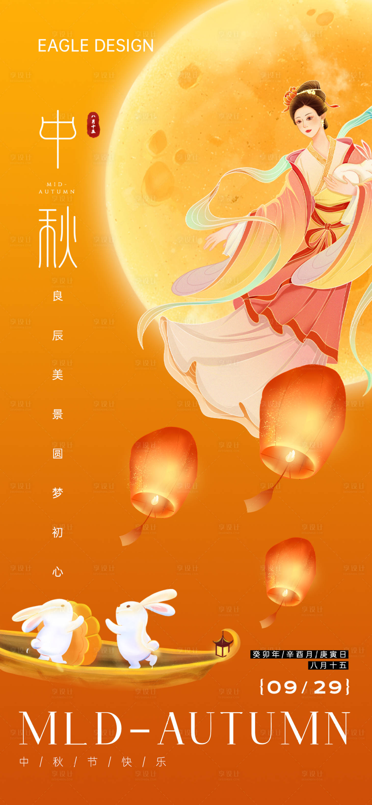 源文件下载【享设计】搜索编号：17440019491421172【房地产中秋节海报】