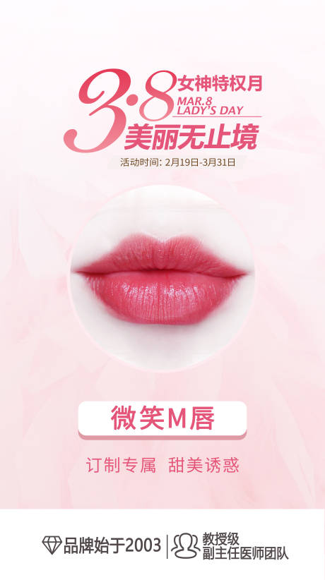 源文件下载【享设计】搜索编号：33350019136228027【微笑M唇海报】