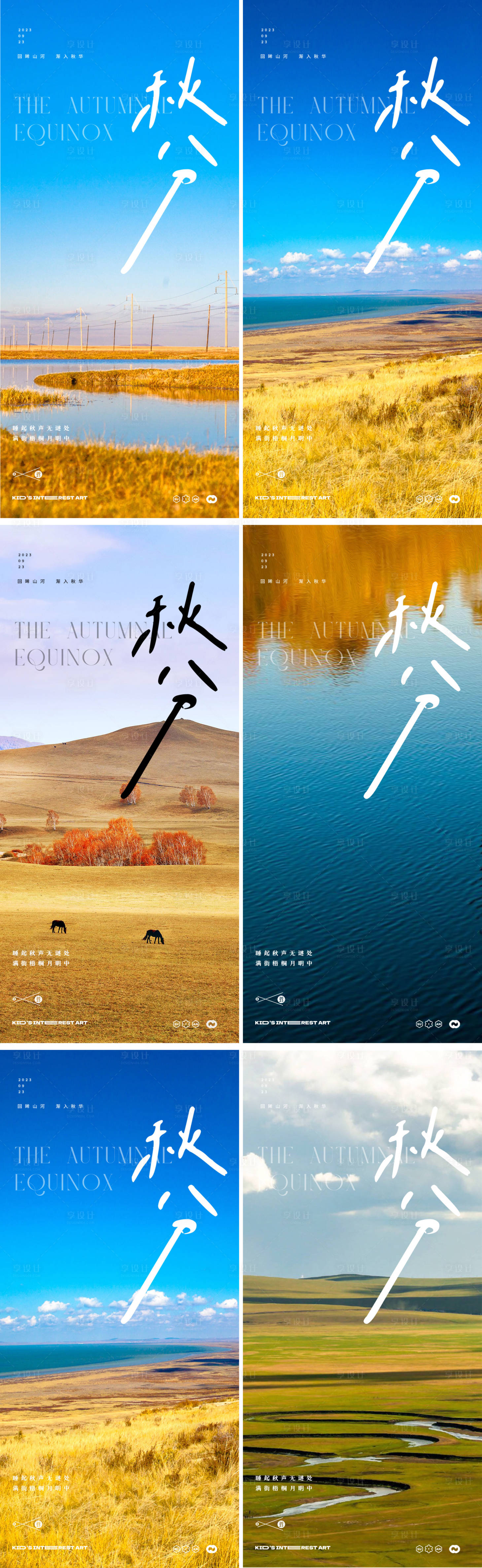 源文件下载【秋分海报】编号：84200019144673113
